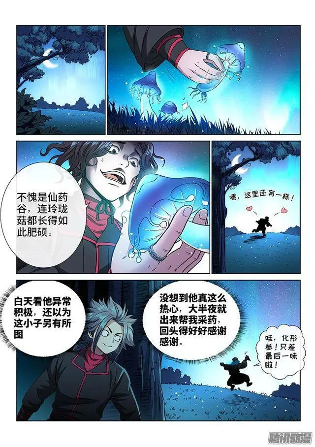 第五十五话·夜来仙草香 第9页
