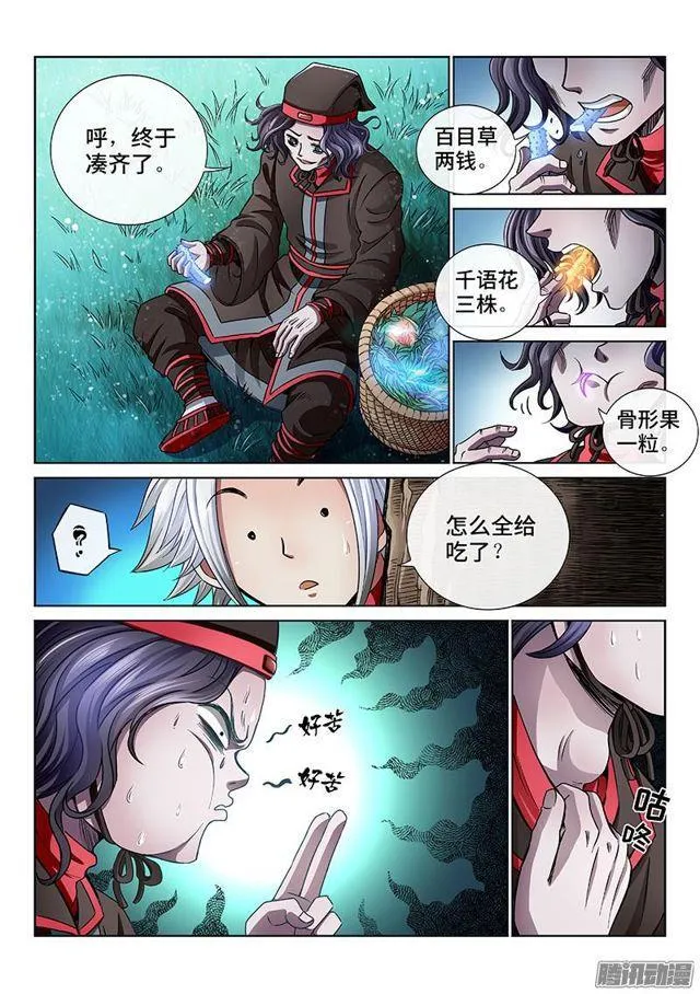 第五十五话·夜来仙草香 第10页