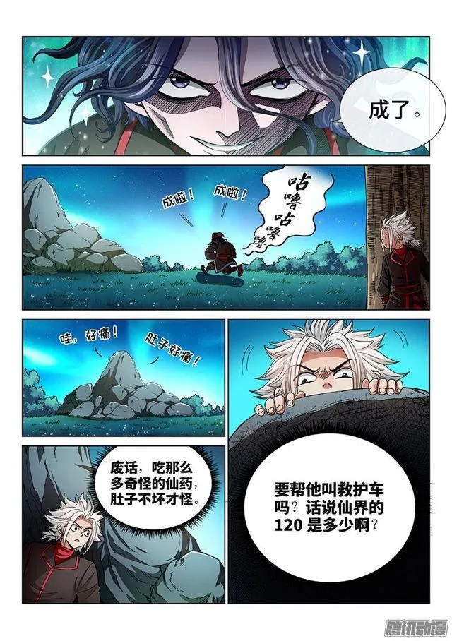 第五十五话·夜来仙草香 第12页