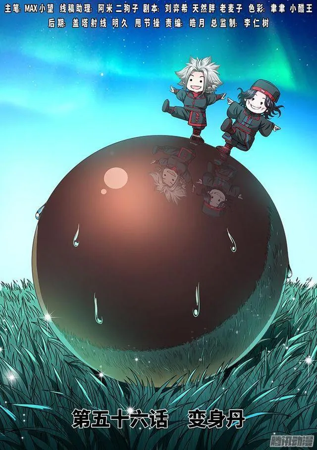第五十六话·变身丹 第1页