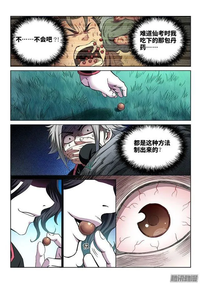 第五十六话·变身丹 第2页