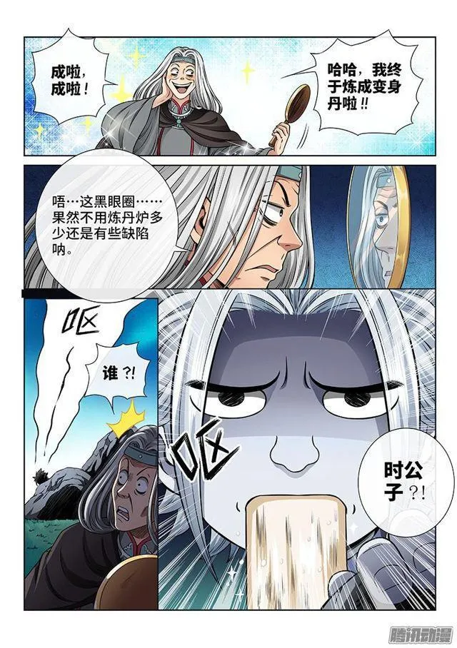 第五十六话·变身丹 第4页