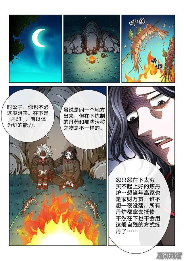 第五十六话·变身丹 第5页