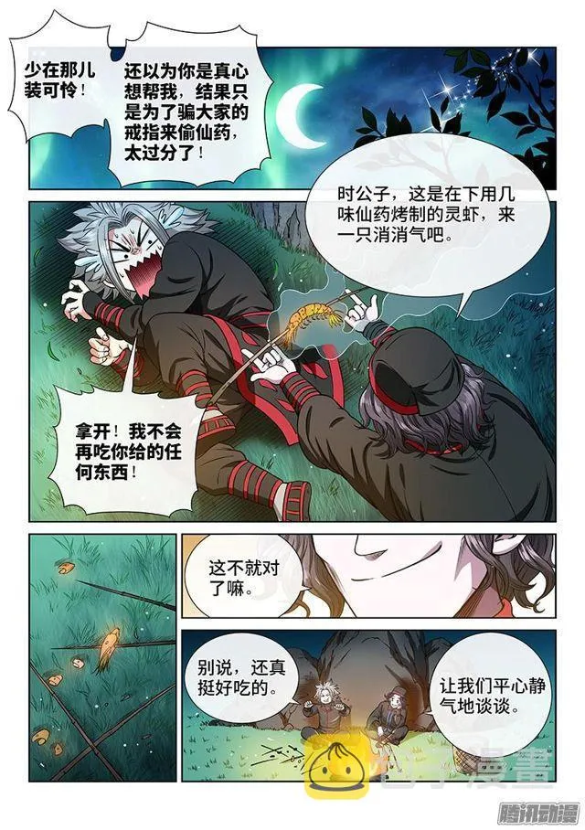 第五十六话·变身丹 第6页