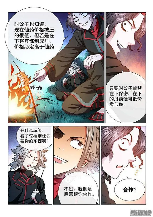 第五十六话·变身丹 第7页