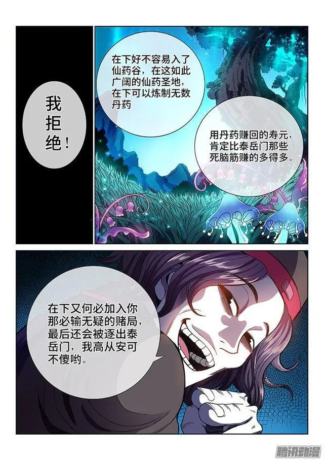 第五十六话·变身丹 第8页