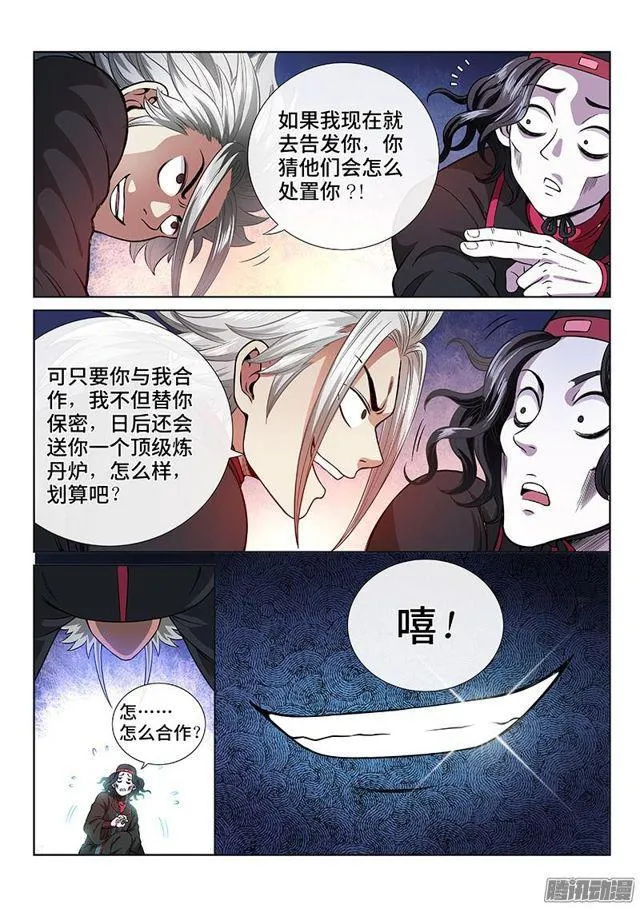 第五十六话·变身丹 第9页