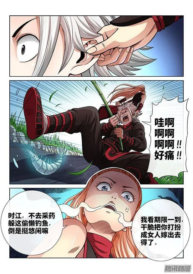 第五十六话·变身丹 第12页