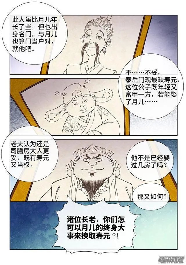 第五十八话·初登市集 第2页