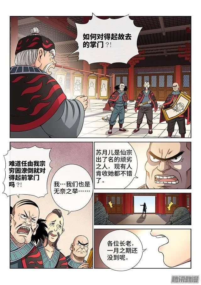 第五十八话·初登市集 第3页