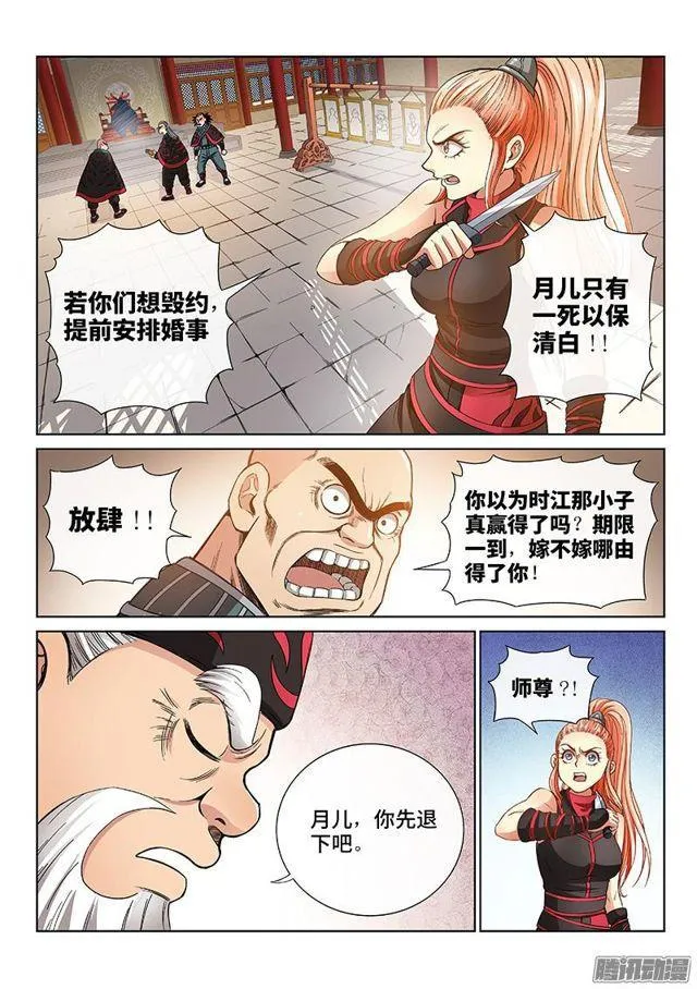 第五十八话·初登市集 第4页
