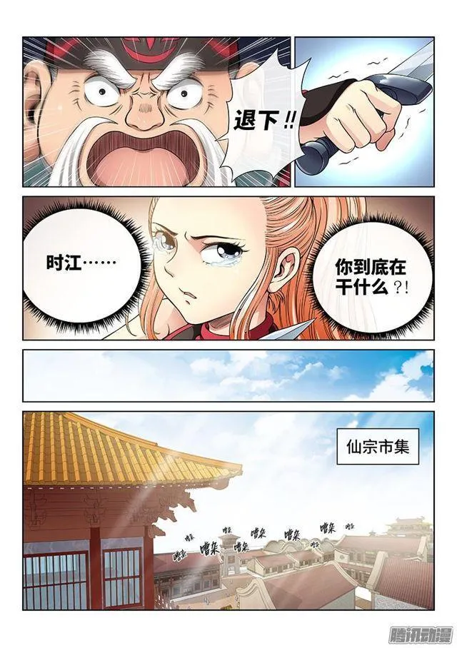 第五十八话·初登市集 第5页