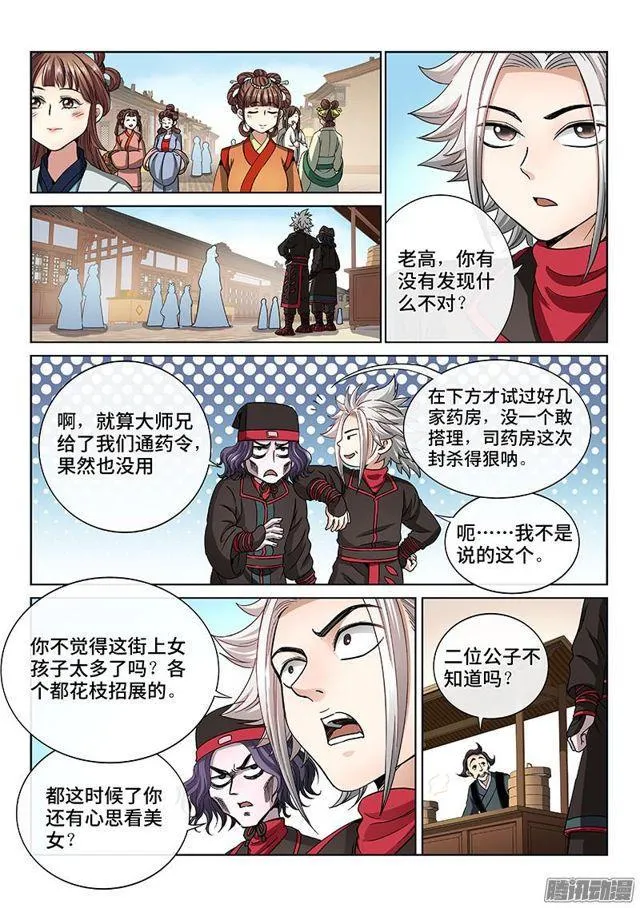第五十八话·初登市集 第6页