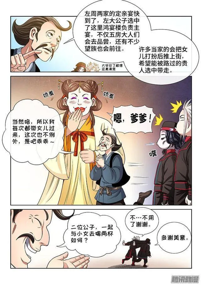 第五十八话·初登市集 第7页