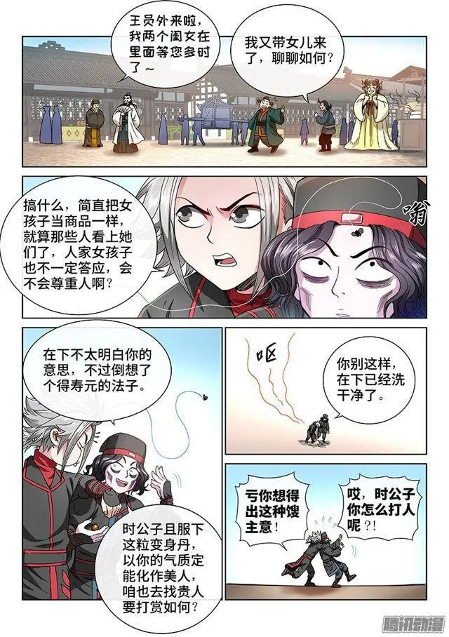 第五十八话·初登市集 第8页