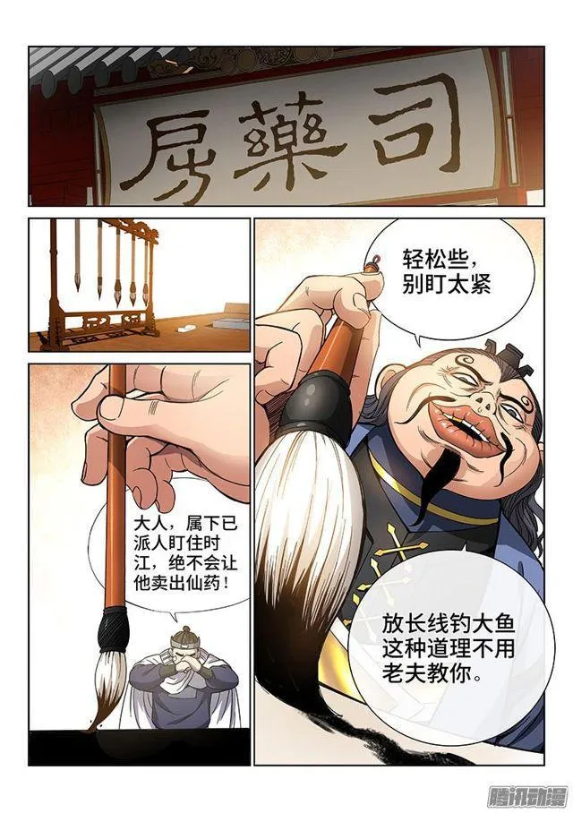 第五十八话·初登市集 第10页
