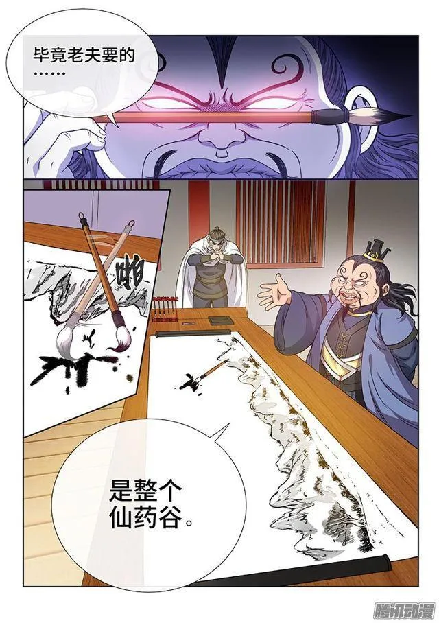 第五十八话·初登市集 第11页
