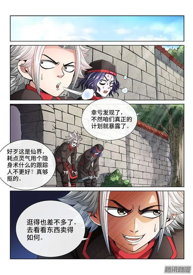 第五十九话·通膳令 第2页