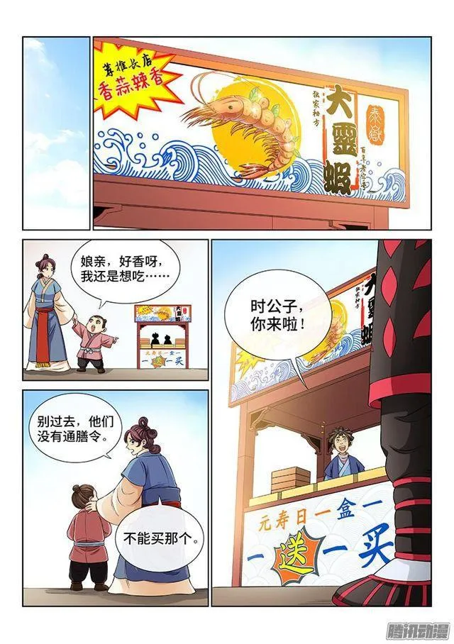 第五十九话·通膳令 第3页