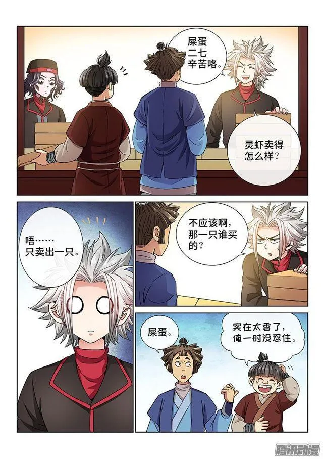 第五十九话·通膳令 第4页