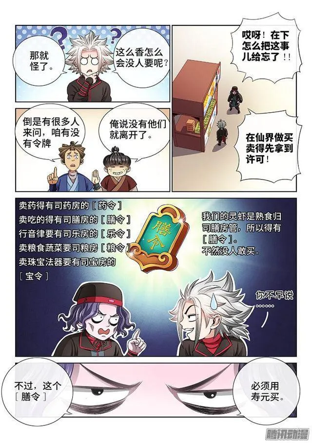 第五十九话·通膳令 第5页
