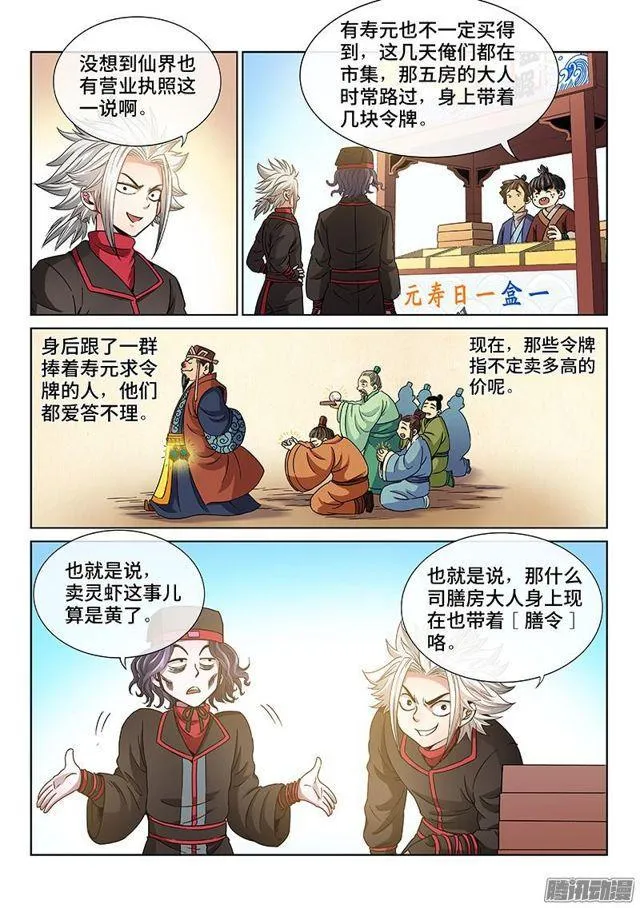 第五十九话·通膳令 第6页