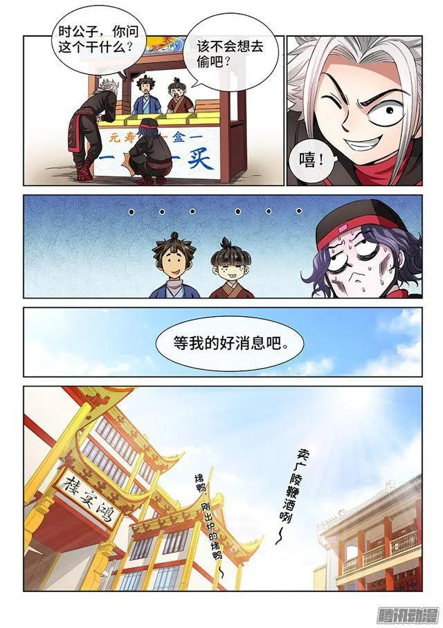 第五十九话·通膳令 第7页