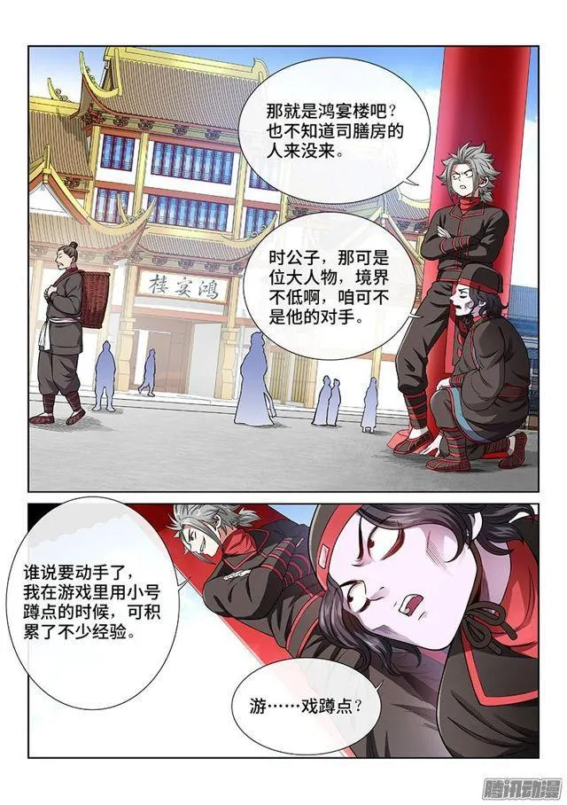 第五十九话·通膳令 第8页