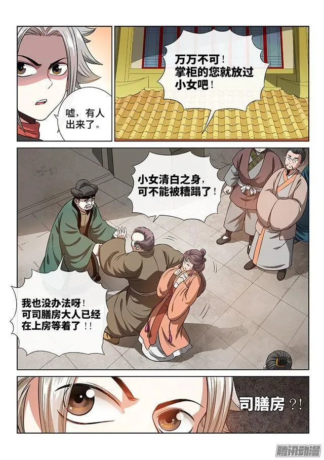 第五十九话·通膳令 第9页
