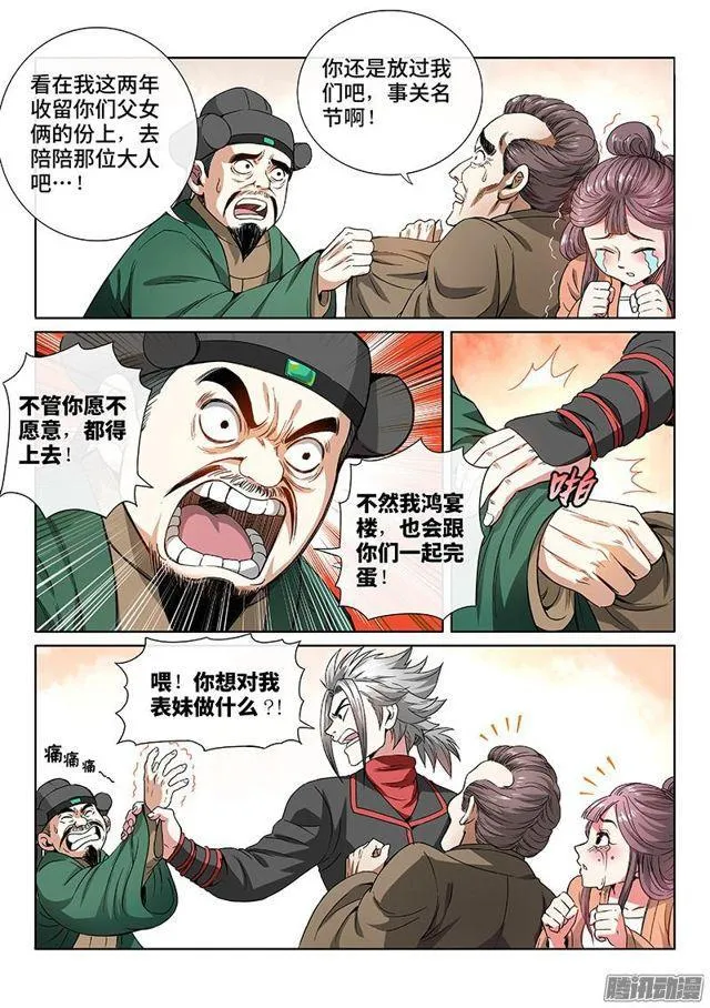 第五十九话·通膳令 第10页