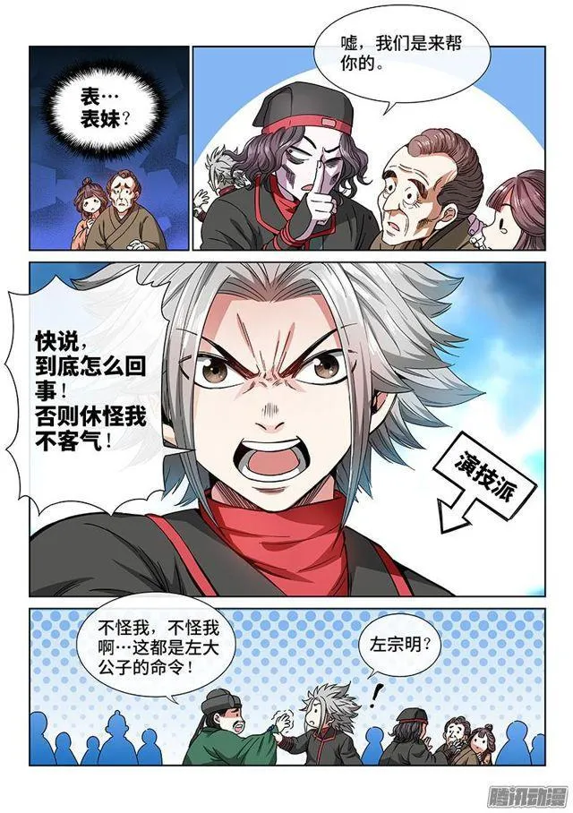 第五十九话·通膳令 第11页