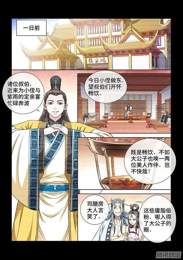 第六十话·庸脂俗粉 第2页