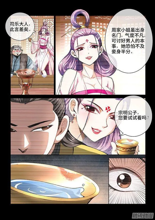 第六十话·庸脂俗粉 第3页