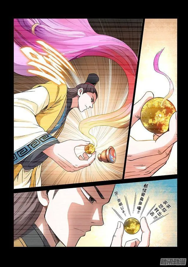 第六十话·庸脂俗粉 第4页