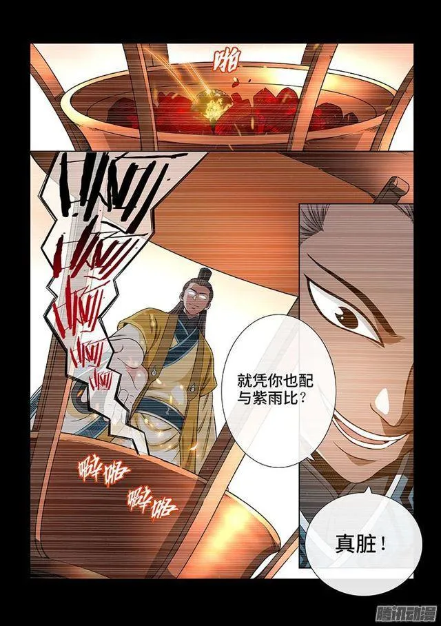 第六十话·庸脂俗粉 第5页