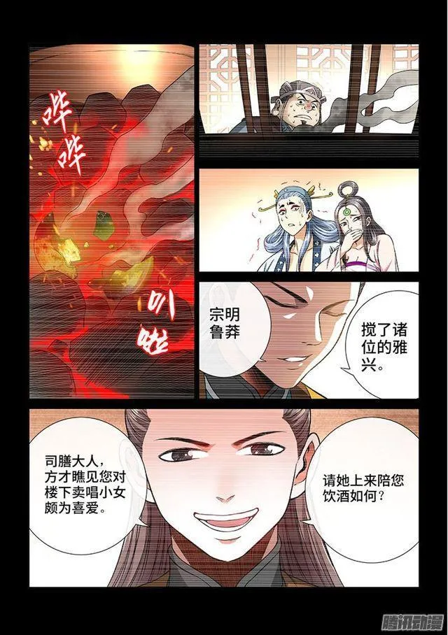 第六十话·庸脂俗粉 第6页