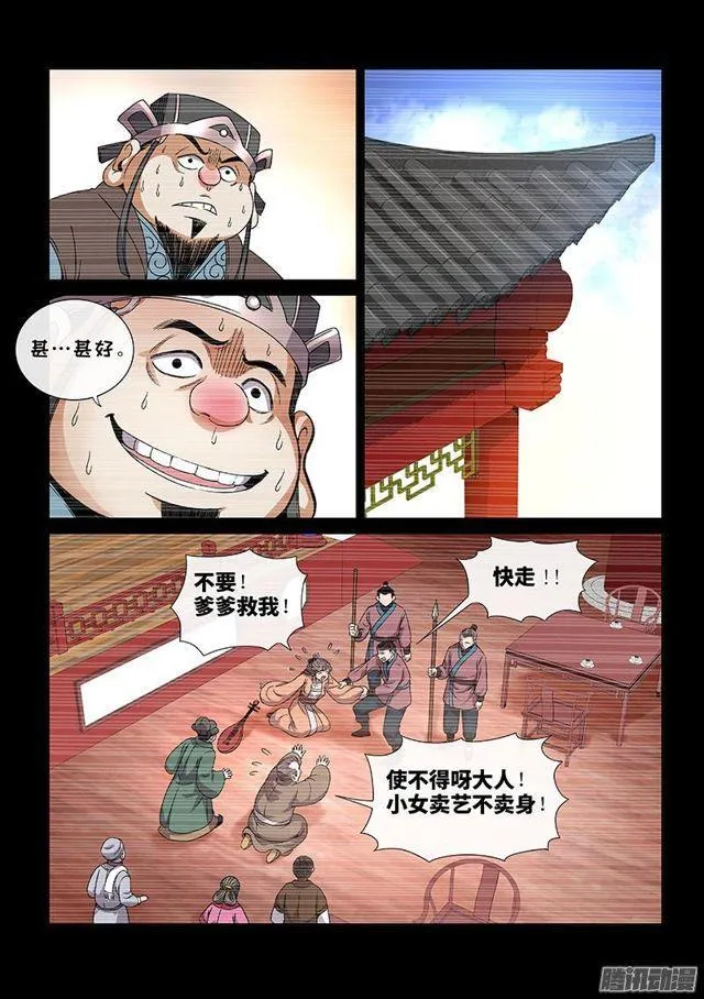 第六十话·庸脂俗粉 第7页