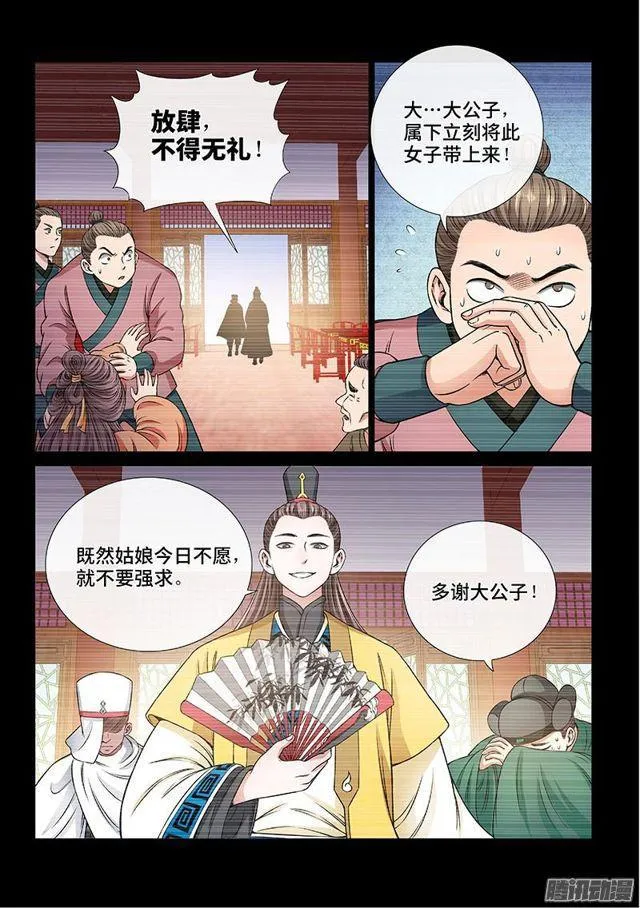 第六十话·庸脂俗粉 第8页
