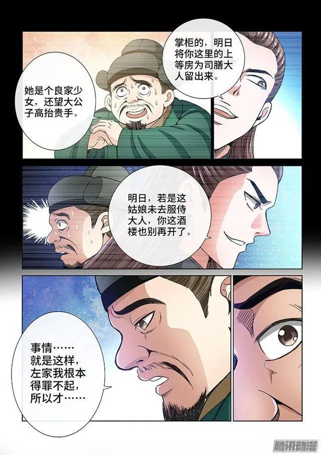 第六十话·庸脂俗粉 第9页