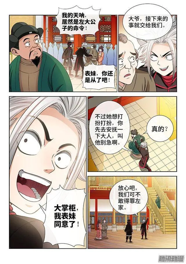 第六十话·庸脂俗粉 第10页