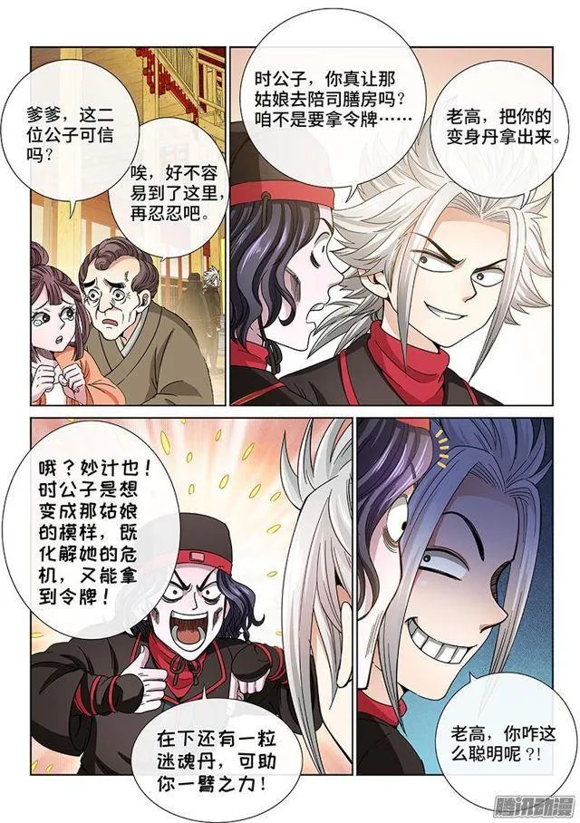 第六十话·庸脂俗粉 第11页