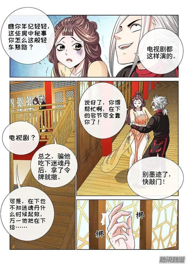 第六十话·庸脂俗粉 第13页