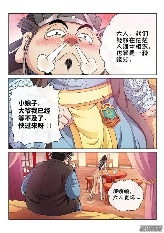 第六十一话·石头剪子布 第2页