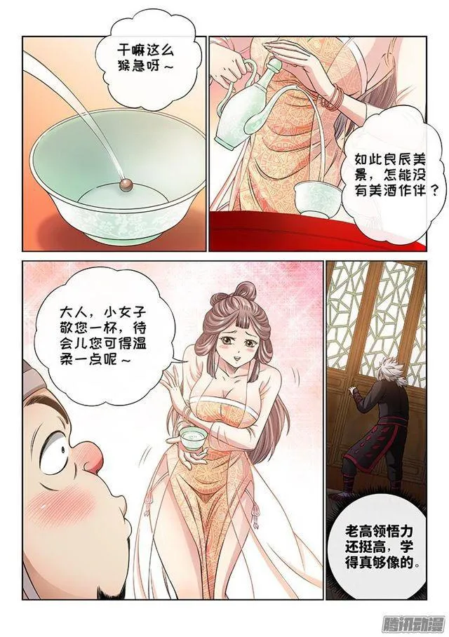 第六十一话·石头剪子布 第3页
