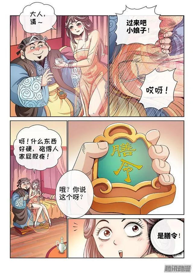 第六十一话·石头剪子布 第4页