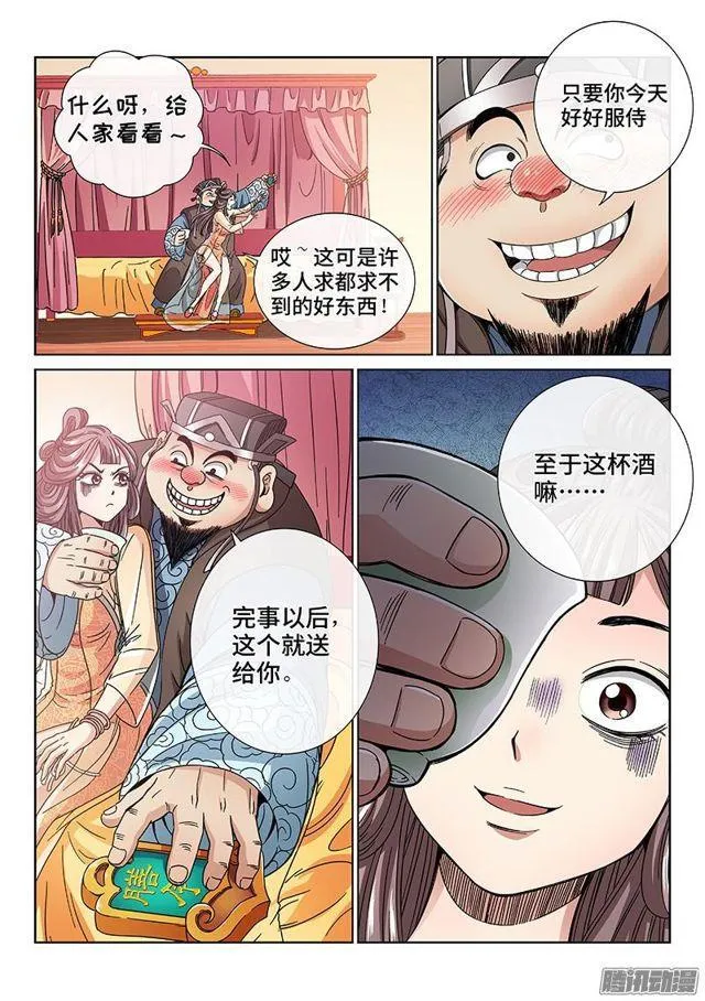 第六十一话·石头剪子布 第5页
