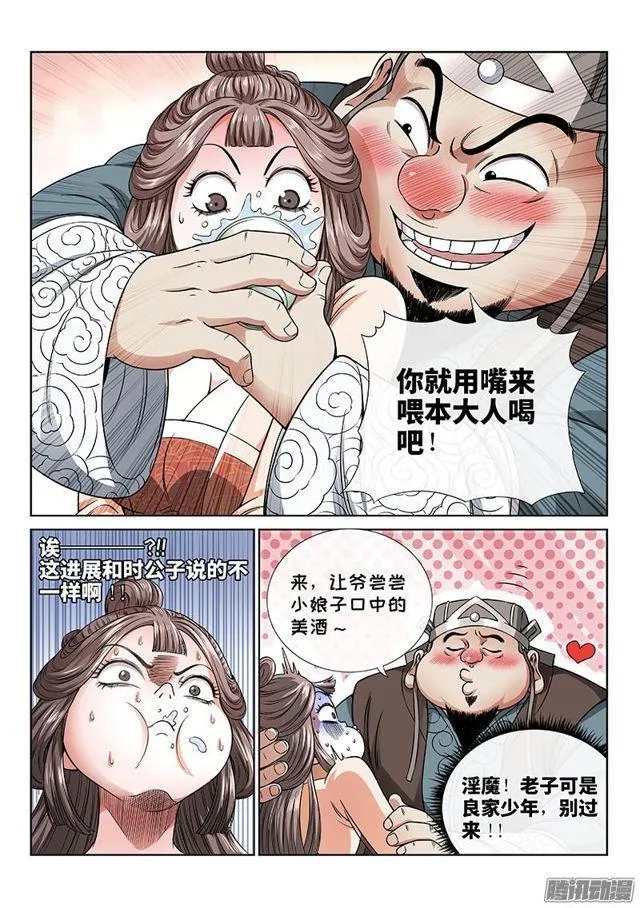 第六十一话·石头剪子布 第6页