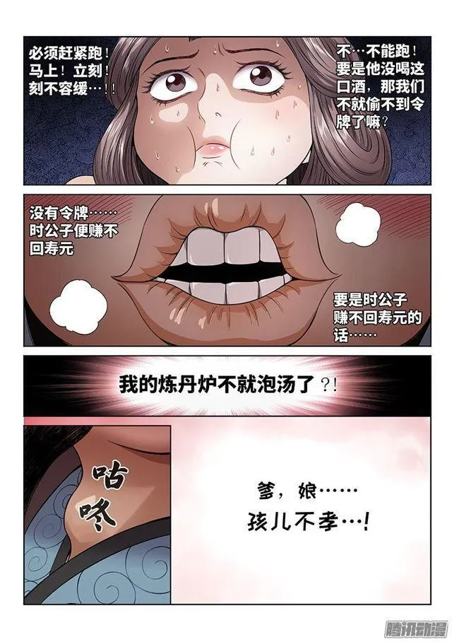 第六十一话·石头剪子布 第7页