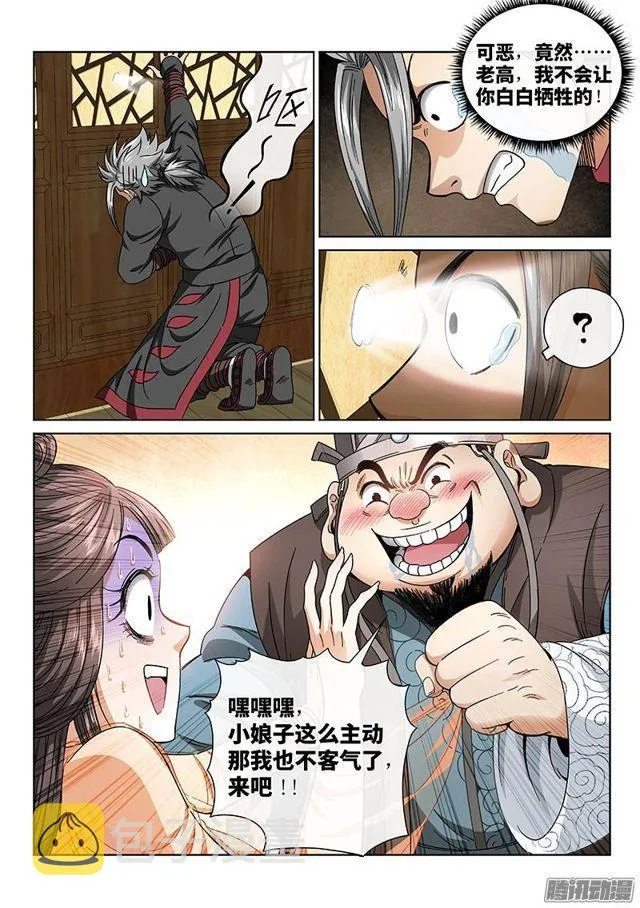 第六十一话·石头剪子布 第9页
