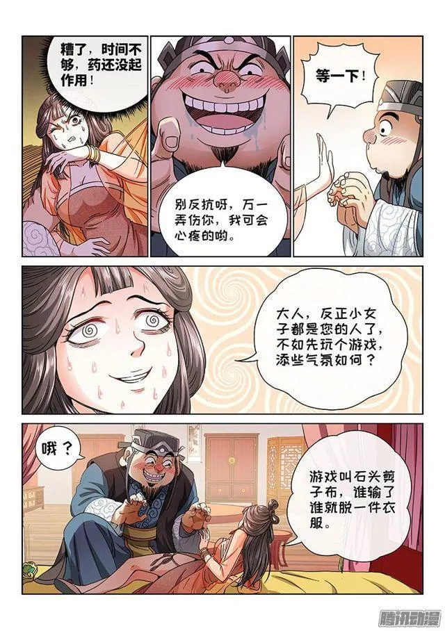 第六十一话·石头剪子布 第10页